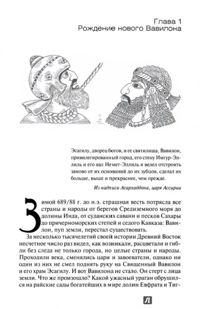 The History of the Middle East from Early States to the Persian Conquest