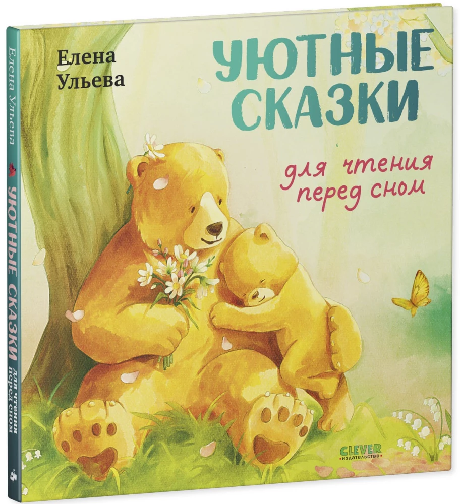 Przytulne bajki do czytania przed snem