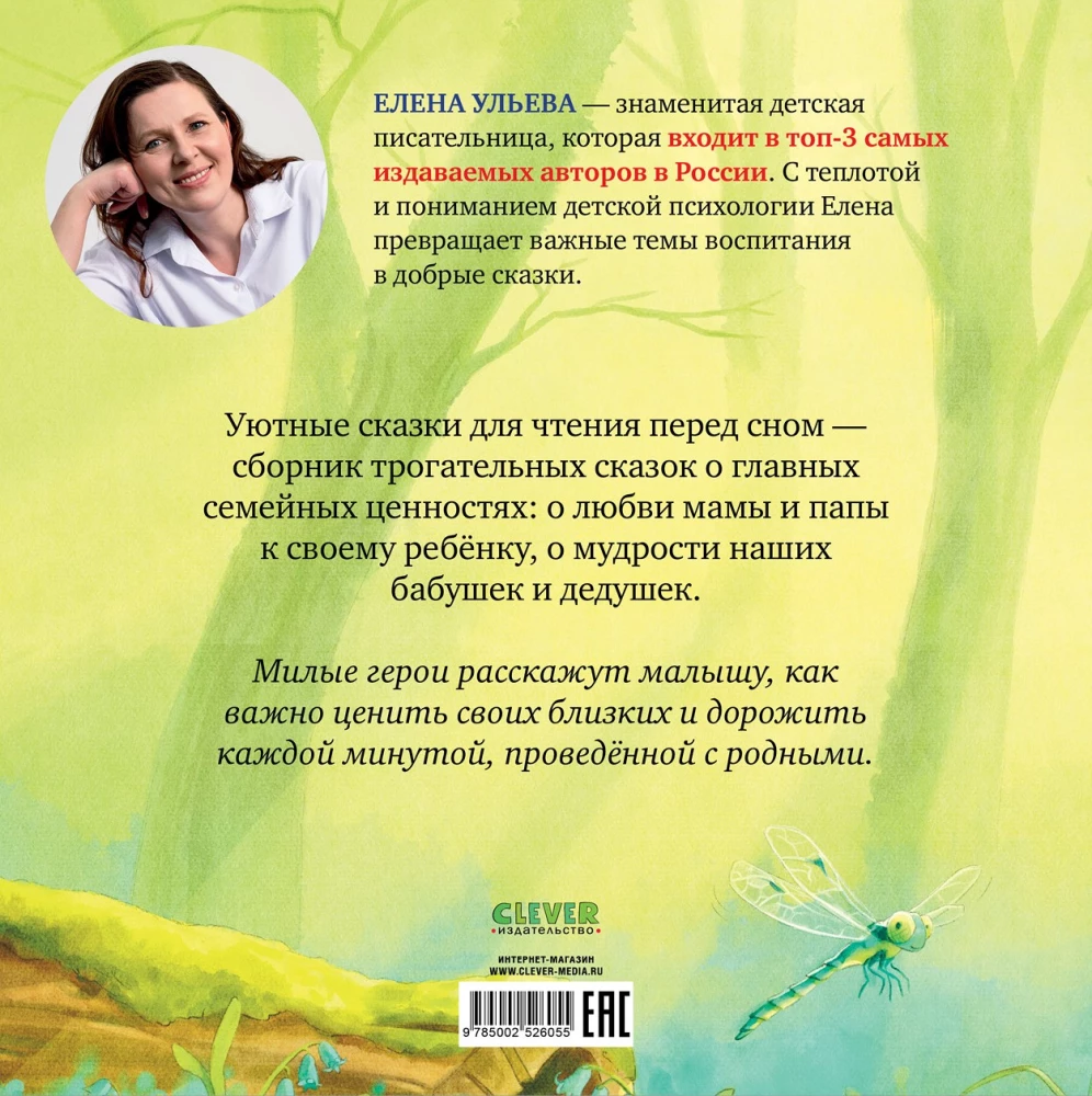 Przytulne bajki do czytania przed snem