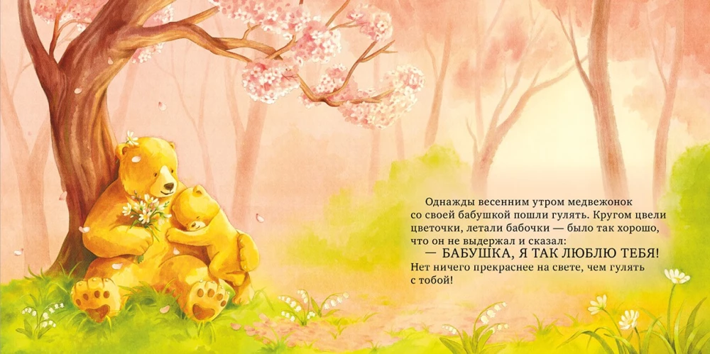 Przytulne bajki do czytania przed snem