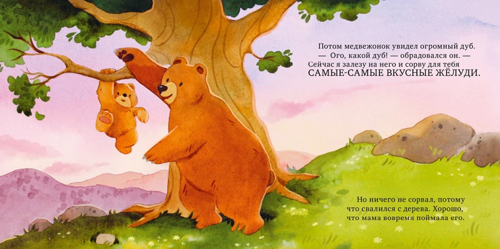 Przytulne bajki do czytania przed snem