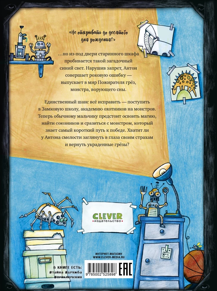 Monster Hunters. The Secret of the Old Wardrobe