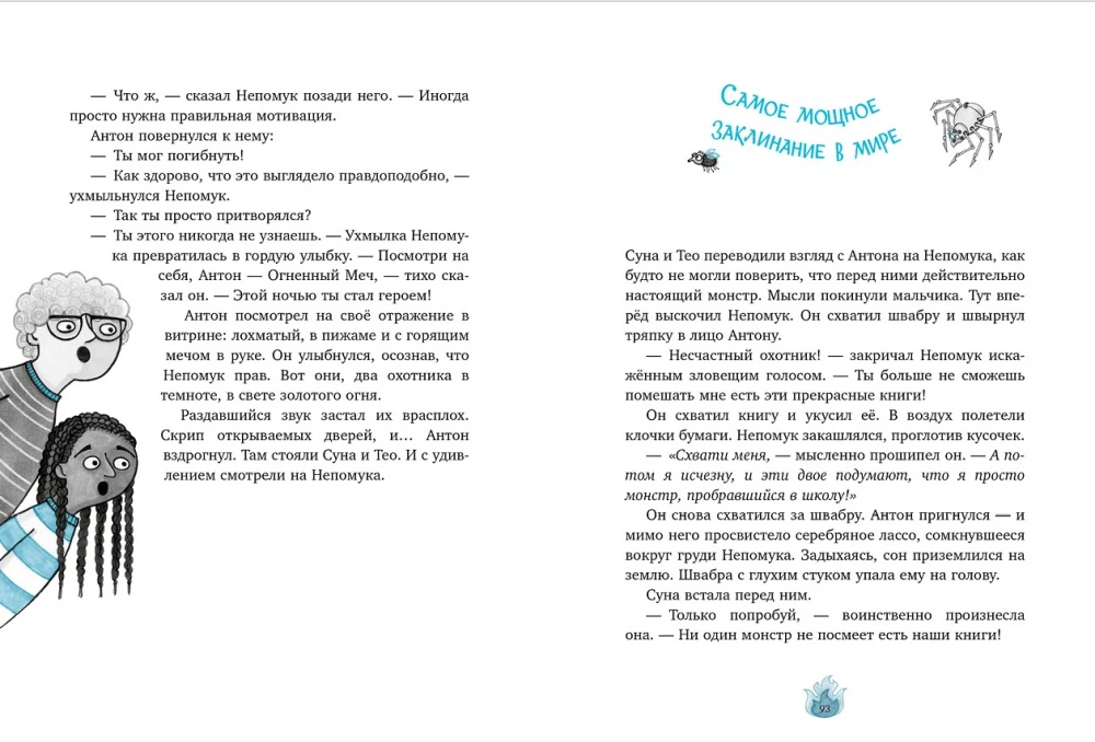 Monster Hunters. The Secret of the Old Wardrobe