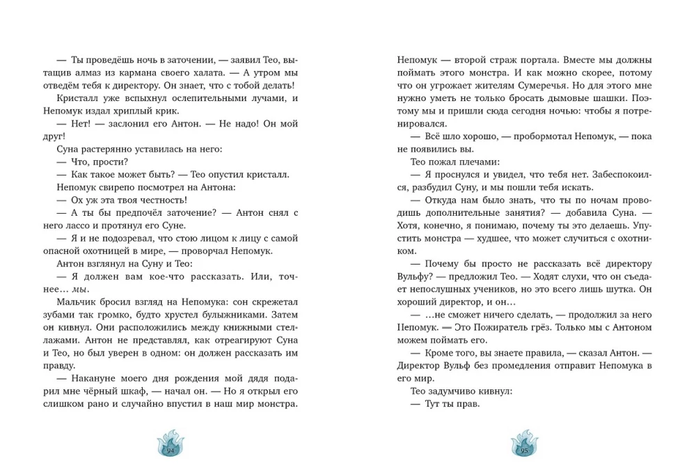 Monster Hunters. The Secret of the Old Wardrobe