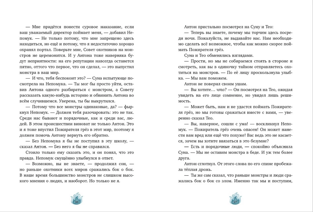 Monster Hunters. The Secret of the Old Wardrobe