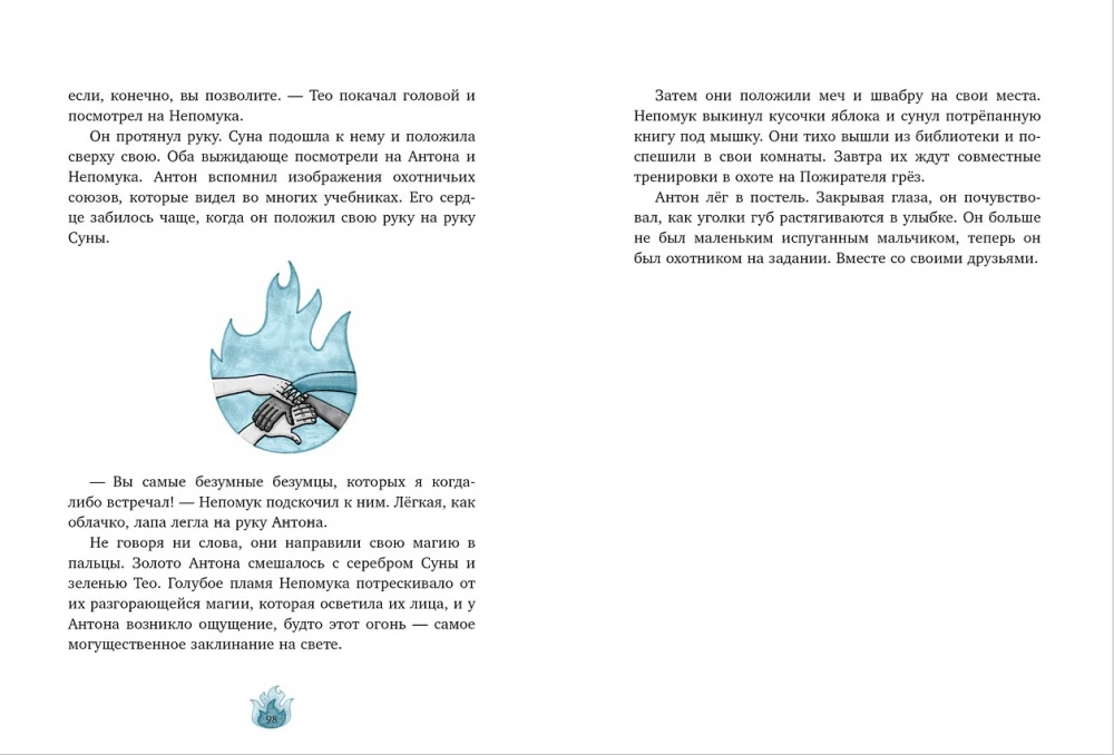 Monster Hunters. The Secret of the Old Wardrobe