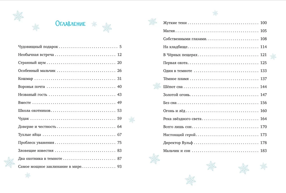 Monster Hunters. The Secret of the Old Wardrobe