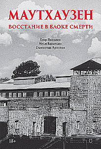 Mauthausen. Uprising in the Death Block