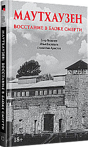 Mauthausen. Uprising in the Death Block