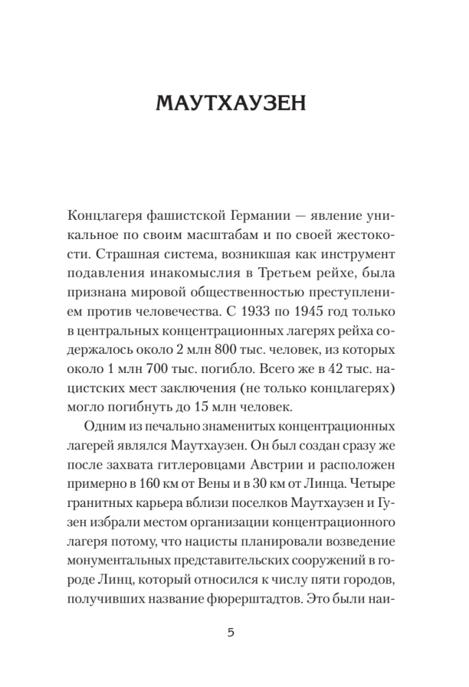 Mauthausen. Uprising in the Death Block