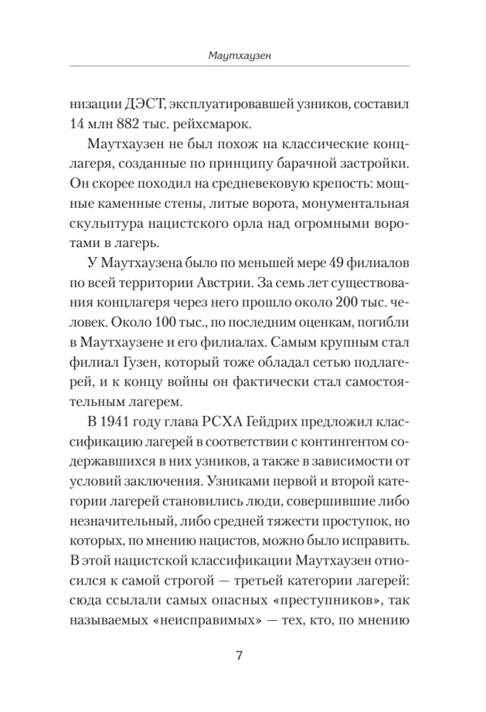 Mauthausen. Uprising in the Death Block