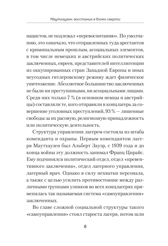 Mauthausen. Uprising in the Death Block