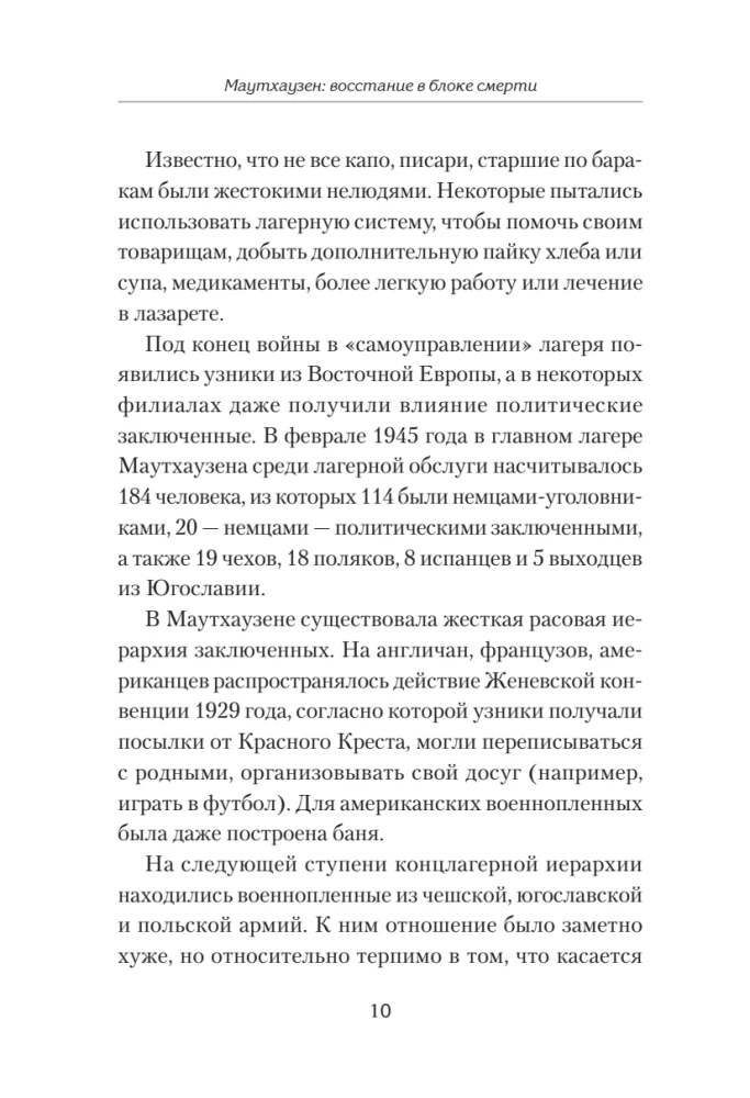 Mauthausen. Uprising in the Death Block