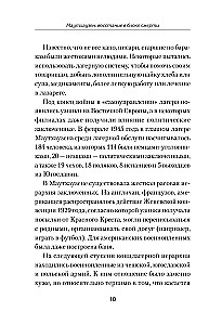 Mauthausen. Uprising in the Death Block