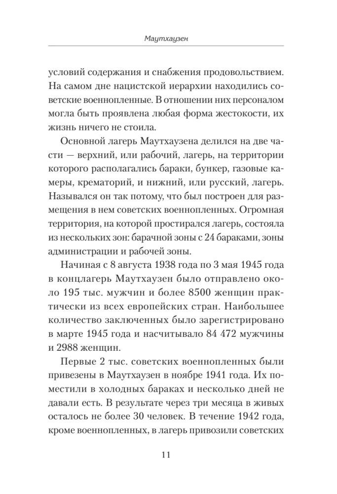 Mauthausen. Uprising in the Death Block