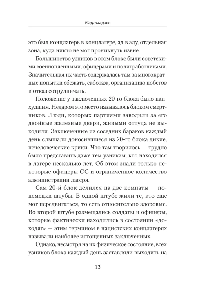 Mauthausen. Uprising in the Death Block