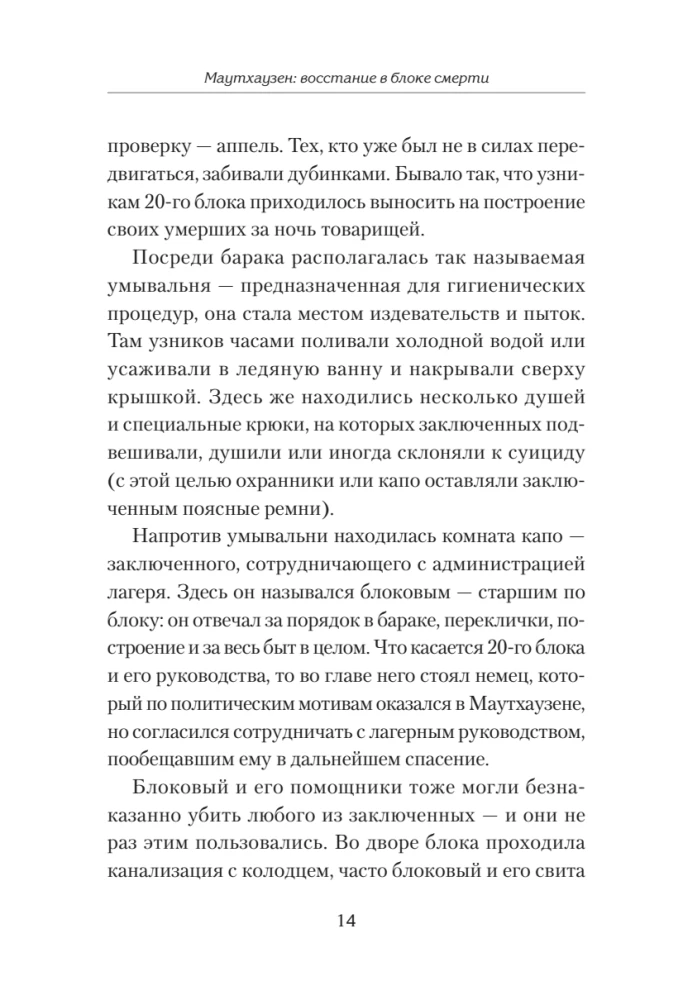 Mauthausen. Uprising in the Death Block