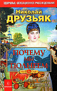 Why We Get Fat. How to Easily and Simply Lose Weight