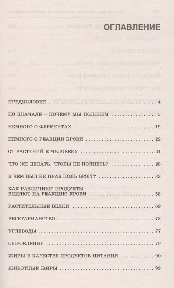 Why We Get Fat. How to Easily and Simply Lose Weight