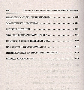 Why We Get Fat. How to Easily and Simply Lose Weight