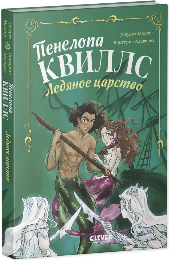 Penelope Quills. The Ice Kingdom