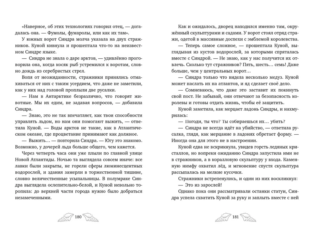 Penelope Quills. The Ice Kingdom