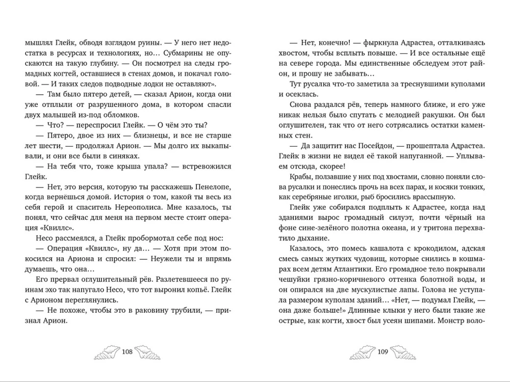 Penelope Quills. The Ice Kingdom