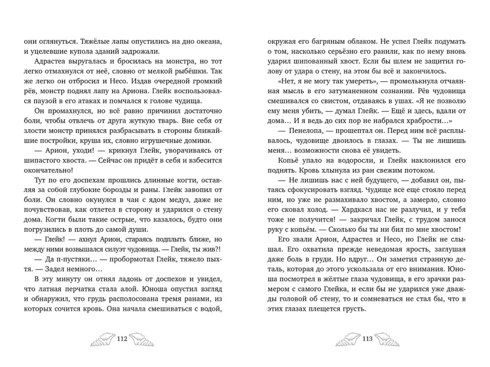 Penelope Quills. The Ice Kingdom