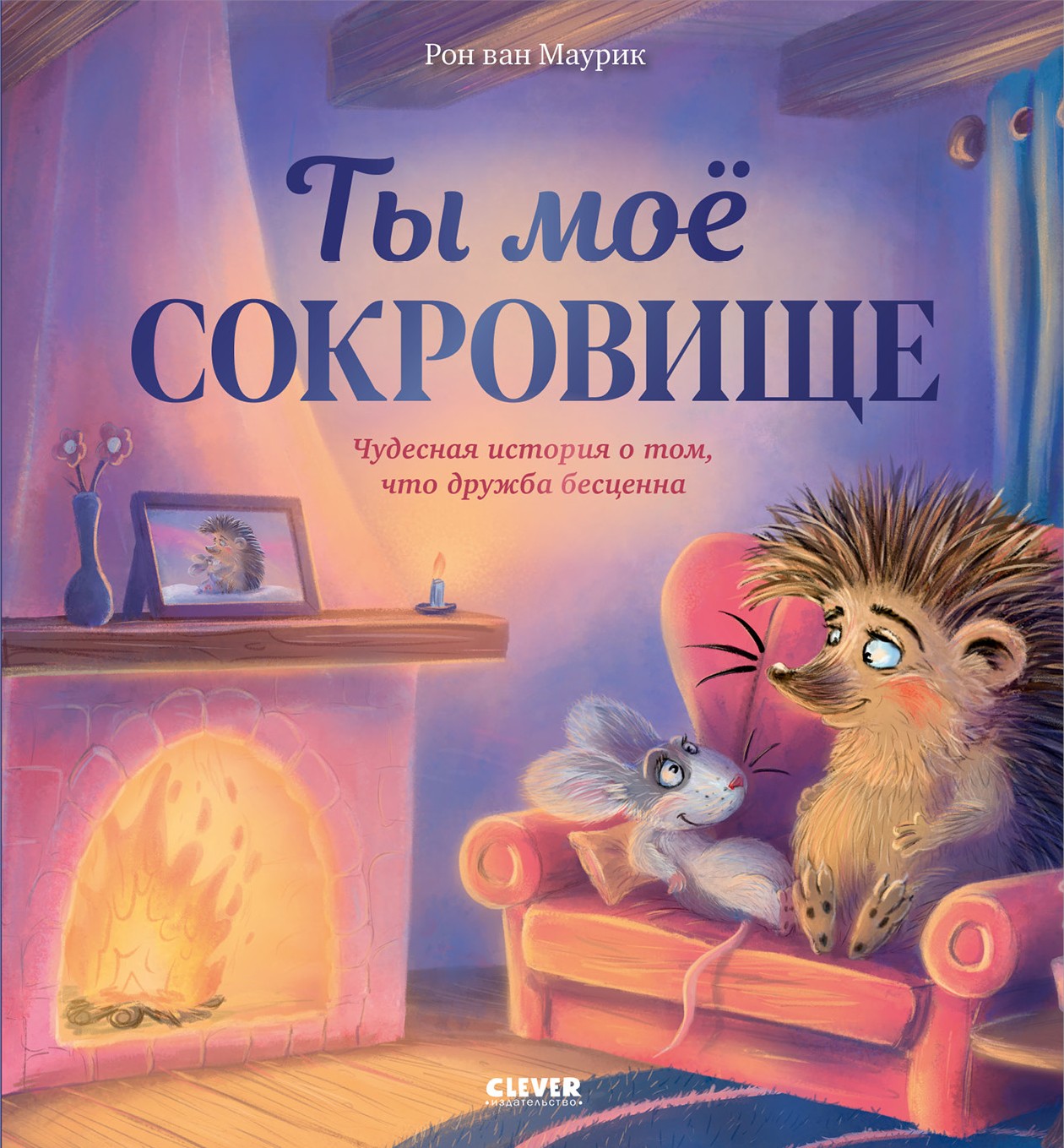 Jesteś moim skarbem