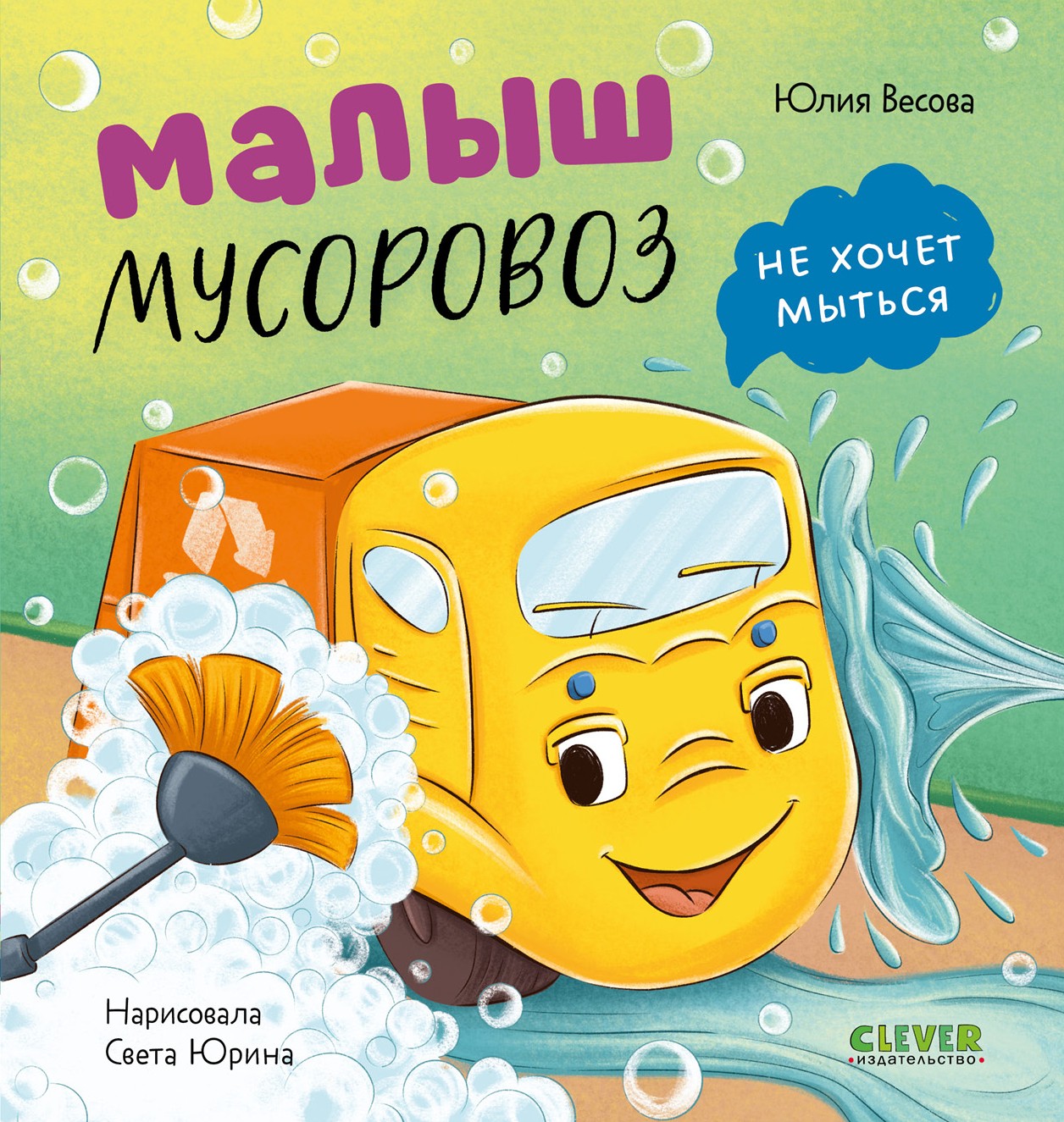 Mały śmieciarka nie chce się myć