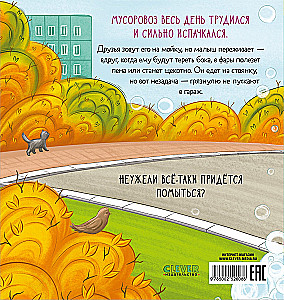 The Little Garbage Truck Doesn't Want to Wash