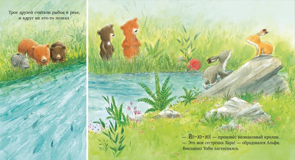 The Secret of the Brave Bear Cub