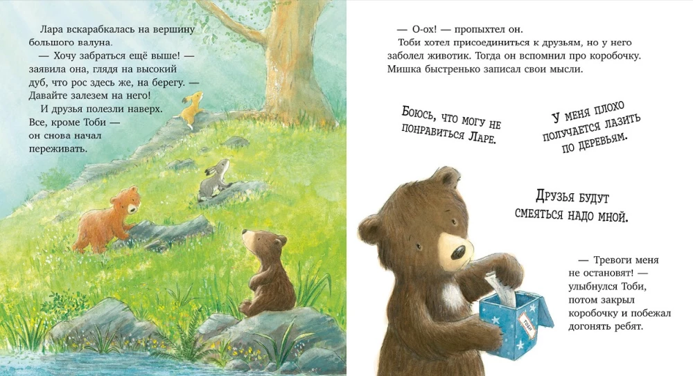 The Secret of the Brave Bear Cub