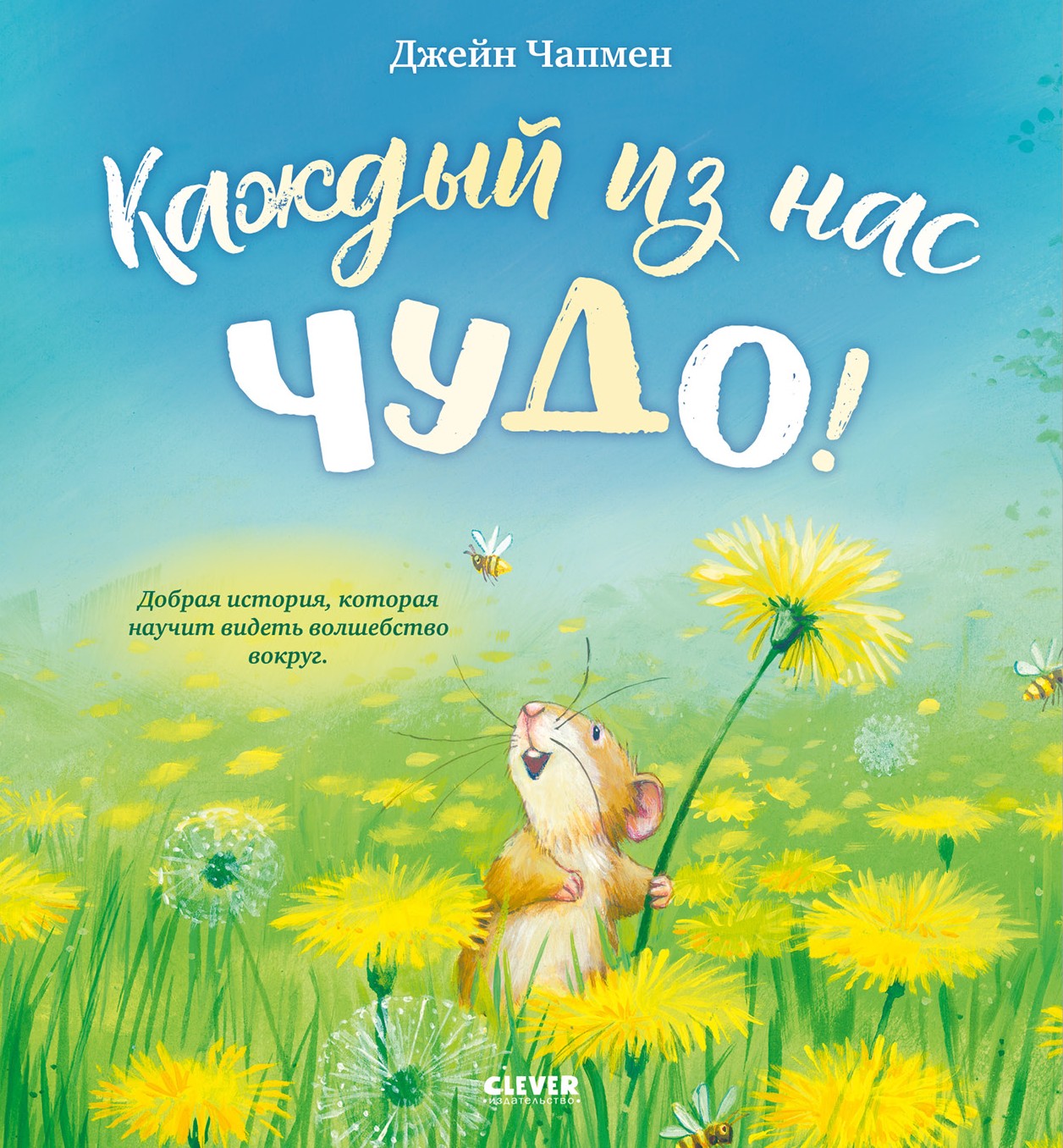 Każdy z nas to cud!