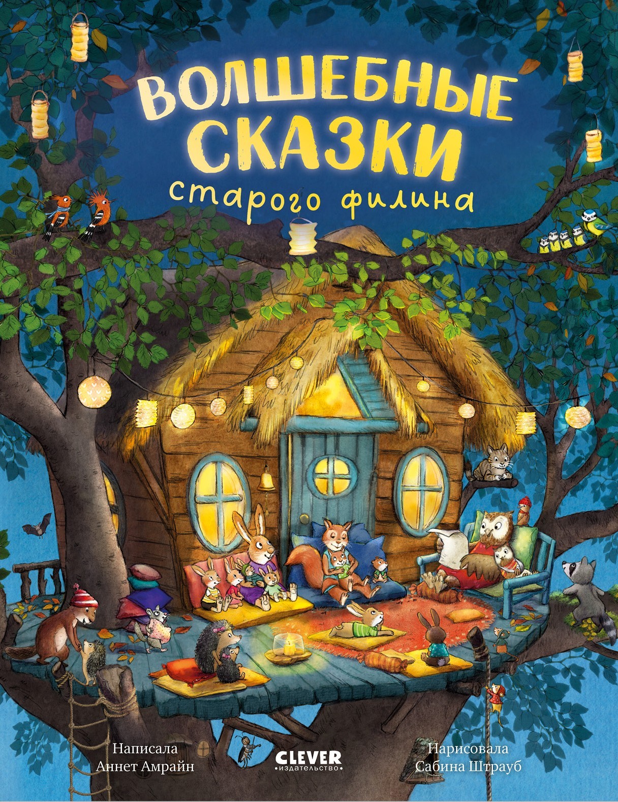 Burvju pasakas vecā pūce