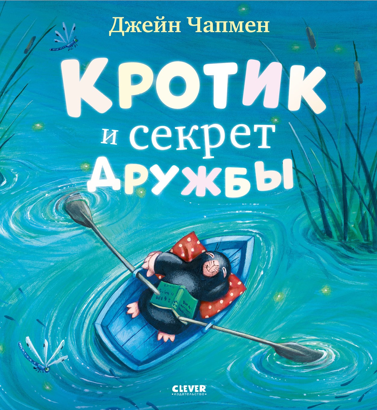 Krotiņš un draudzības noslēpums