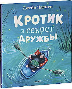 The Mole and the Secret of Friendship