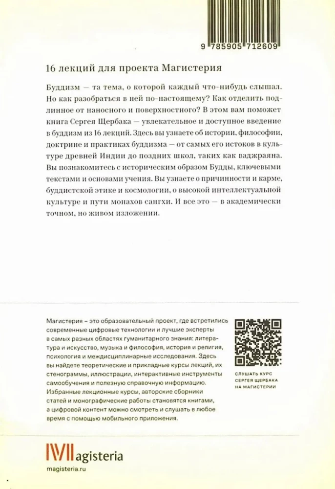 Buddhismus. Geschichte, Philosophie, Doktrin, Praxis. 16 Vorlesungen für das Projekt Magisterium