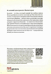 Buddhismus. Geschichte, Philosophie, Doktrin, Praxis. 16 Vorlesungen für das Projekt Magisterium