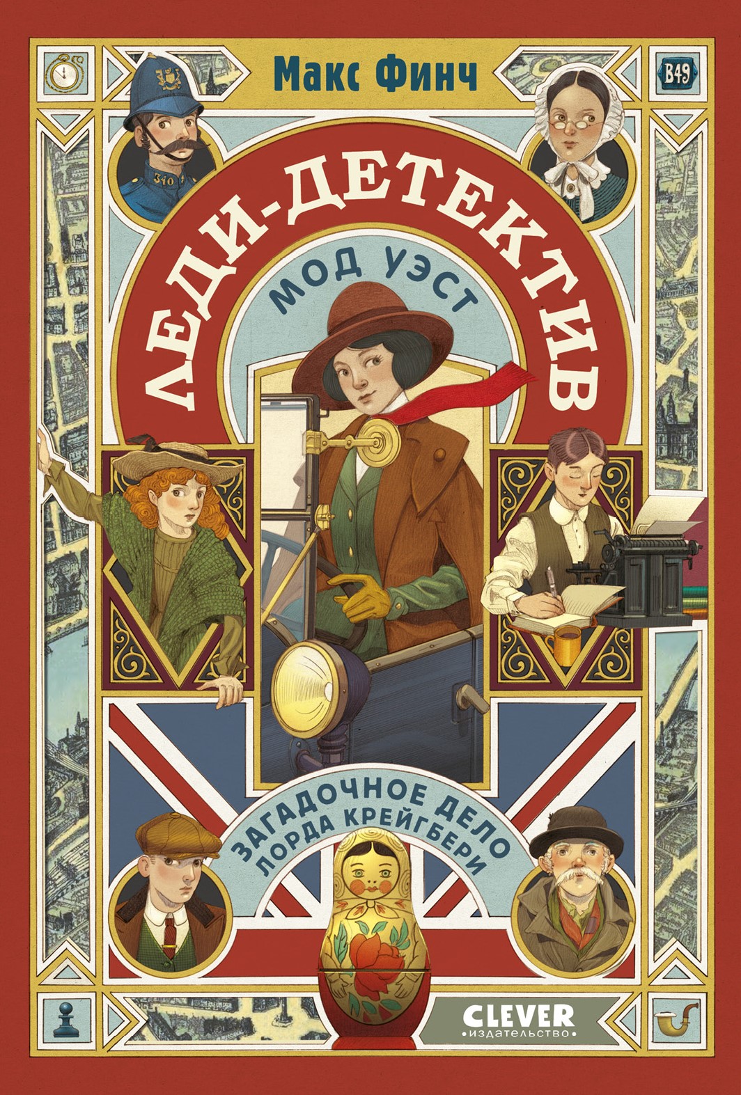 Lady Detective Mod West. The Mysterious Case of Lord Craigbury
