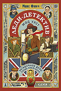 Lady Detective Mod West. The Mysterious Case of Lord Craigbury