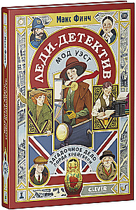 Lady Detective Mod West. The Mysterious Case of Lord Craigbury