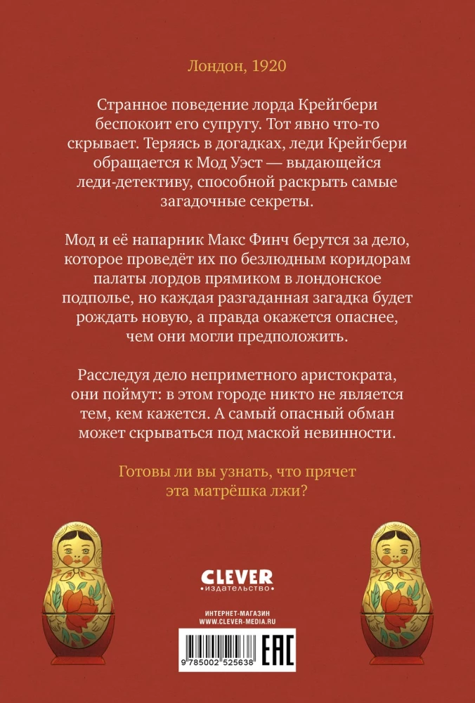 Lady Detective Mod West. The Mysterious Case of Lord Craigbury