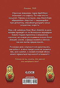 Lady Detective Mod West. The Mysterious Case of Lord Craigbury