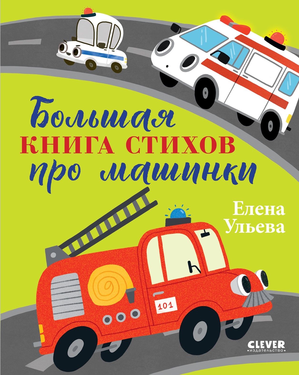 Das große Buch der Gedichte über Autos