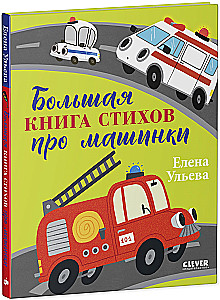 The Big Book of Poems About Cars
