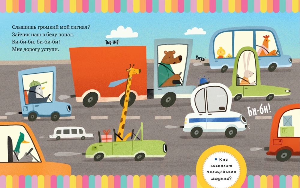 The Big Book of Poems About Cars