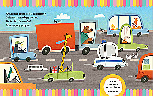 The Big Book of Poems About Cars