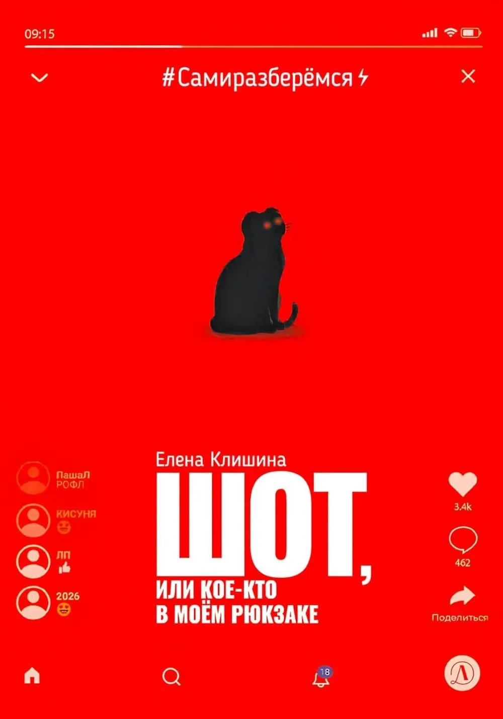 Shot, czyli Ktoś w moim plecaku