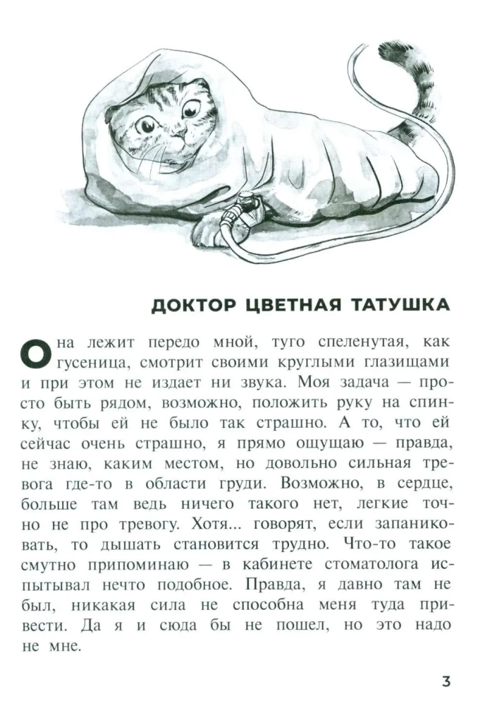 Шот, или Кое-кто в моём рюкзаке